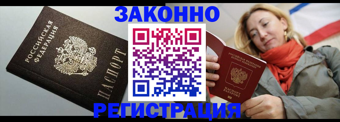 временная регистрация недорого в Клине