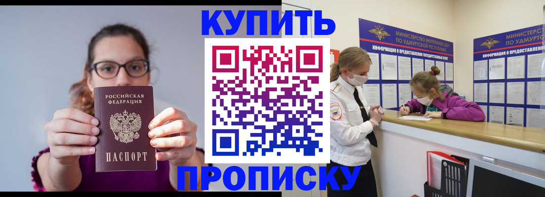 прописка 2025 в Клине