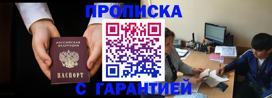 прописка в Клине
