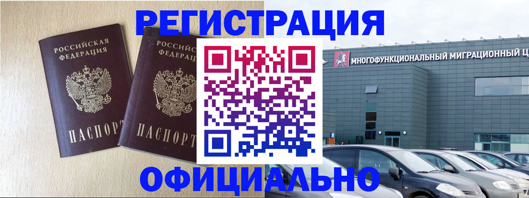 временная регистрация надежно в Клине